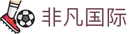 非凡国际(中国区) - 官方网站